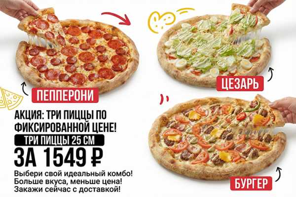 Я выбираю 3 пиццы 25 см